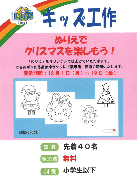 ぬりえでクリスマスを楽しもう　展示期間：12月1日（月）～19日（金）／定員：先着40名／参加費：無料／対象：小学歳以下