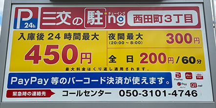 西田町三丁目