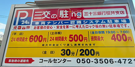 三十三銀行桜井支店　駐車場外観