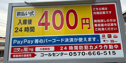 久居駅前　駐車場外観