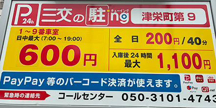 津栄町第9駐車場外観