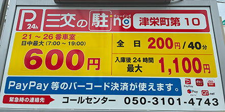 津栄町第10駐車場外観