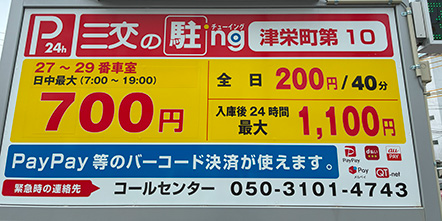 津栄町第10駐車場外観