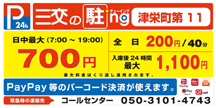 津栄町第11駐車場外観