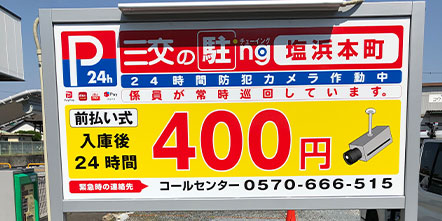 四日市三交パーキング　駐車場外観
