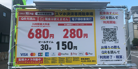 四日市西新地　駐車場外観