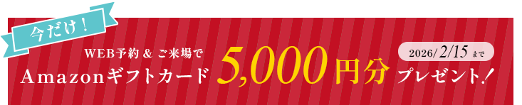 WEB予約＆ご来場で三交グルメギフト券3,000円分プレゼント