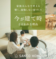 今が建て時と言われる理由