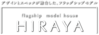 デザインとスペックが融合した、フラッグシップモデル HIRAYA