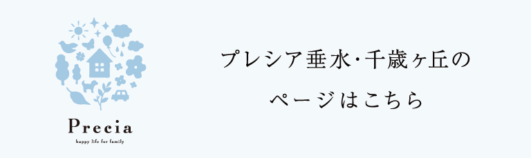 プレシア垂水・千歳ヶ丘