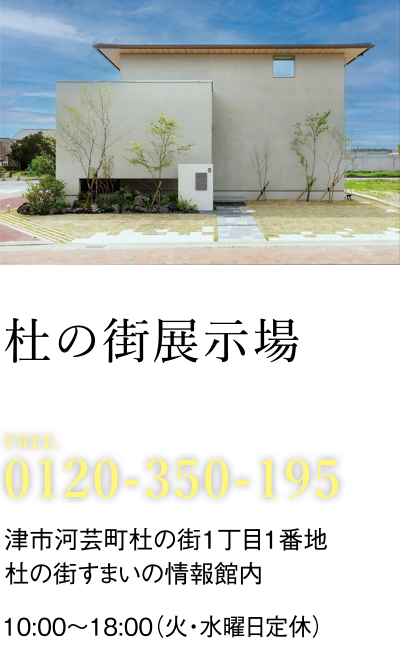 杜の街展示場