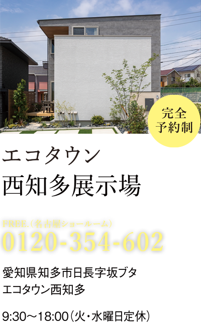 西知多展示場