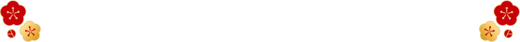 補助金を活用した家づくりをお手伝いします