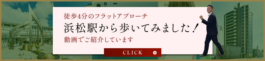 浜松駅から歩いてみました！
