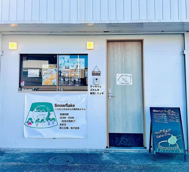 Snowflake 浜松駅南の小さいぷりん屋さん