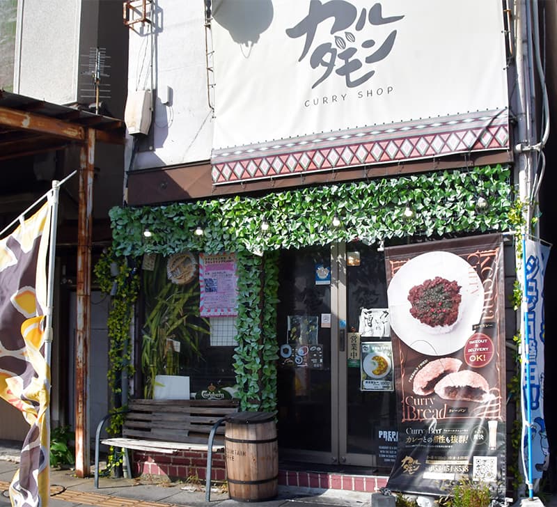 カリーショップ カルダモン