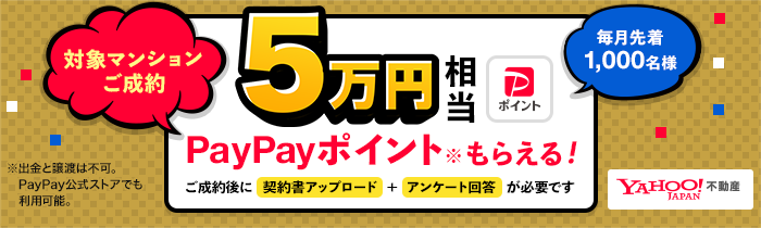 ５万円相当もらえるPayPayキャンペーン　詳しくはこちら