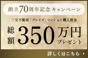 70周年記念キャンペーン詳しくはこちら