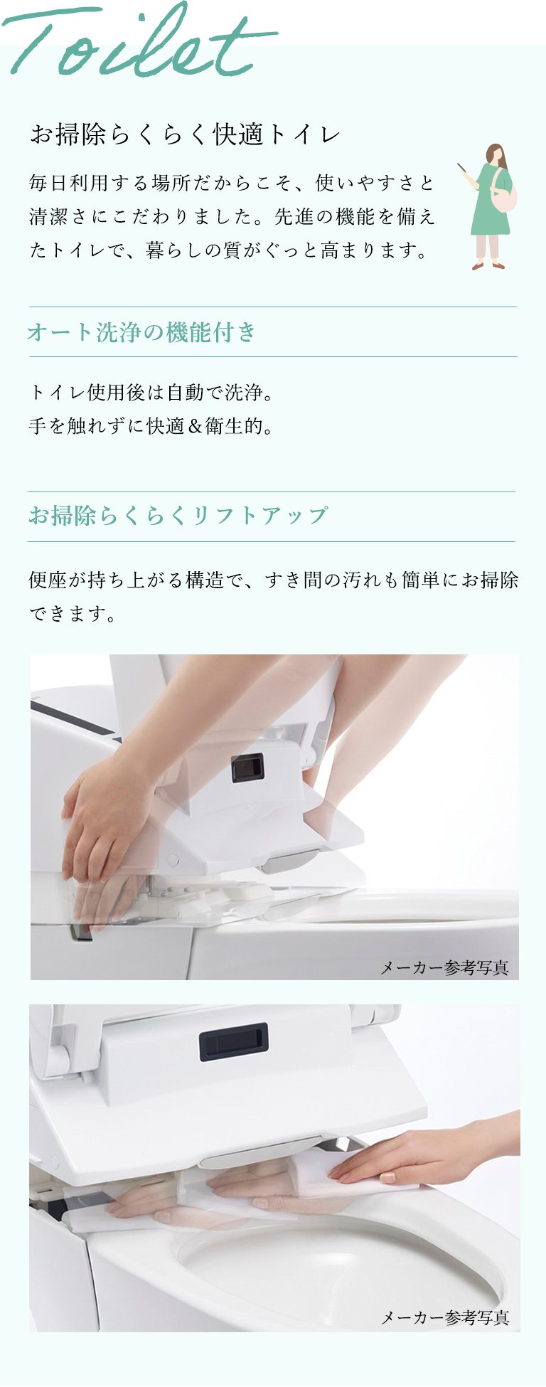 リフトアップやオート洗浄の機能付きで掃除しやすいトイレ
