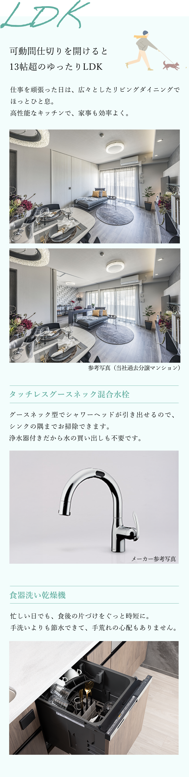 13帖超のLDKと高性能なキッチン