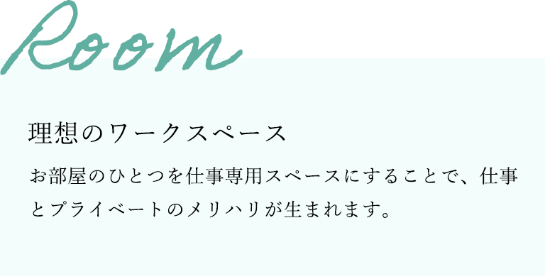 理想のワークスペース