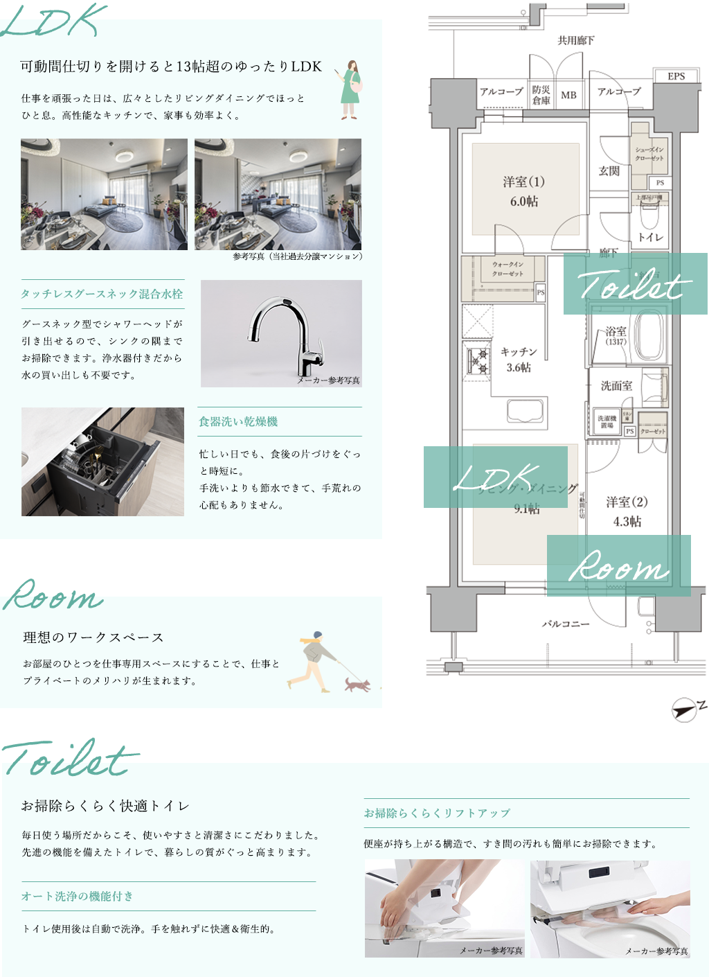 13帖超のLDKと高性能なキッチン、理想のワークスペース、リフトアップやオート洗浄の機能付きで掃除しやすいトイレ。