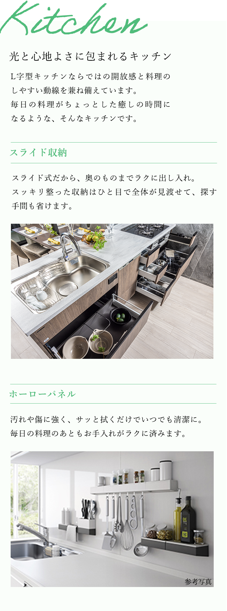 開放感のあるL字型キッチン