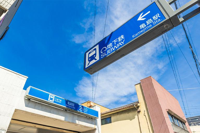亀島駅