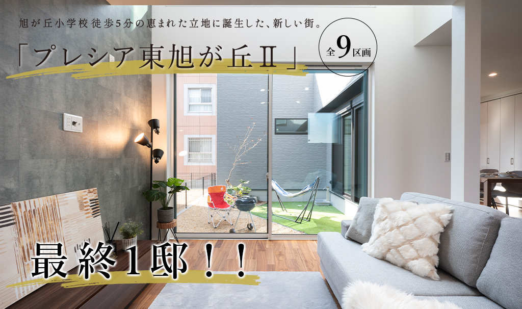 プレシア東旭が丘Ⅱ