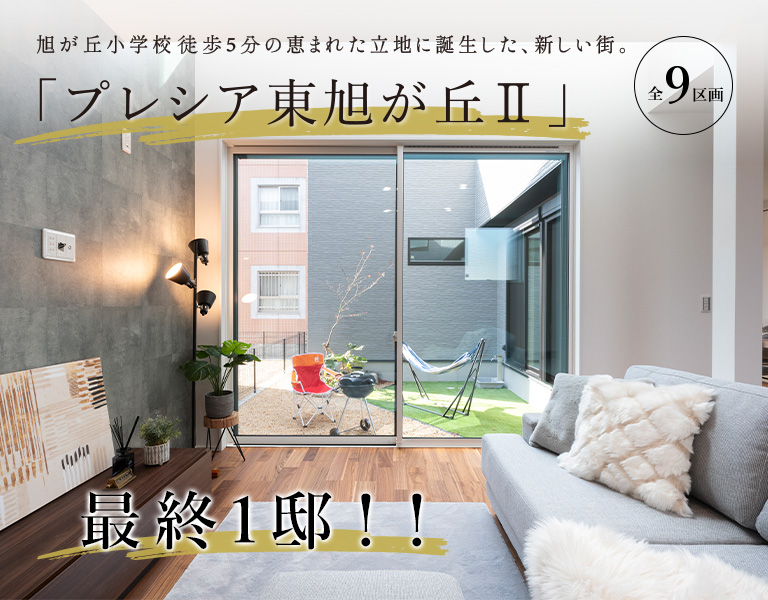 プレシア東旭が丘Ⅱ