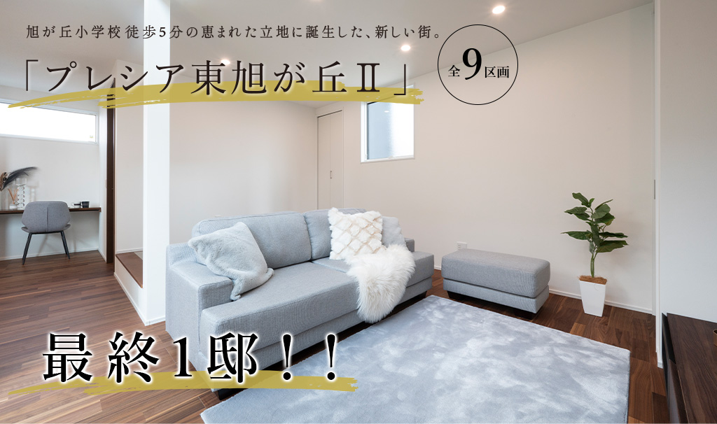 プレシア東旭が丘Ⅱ