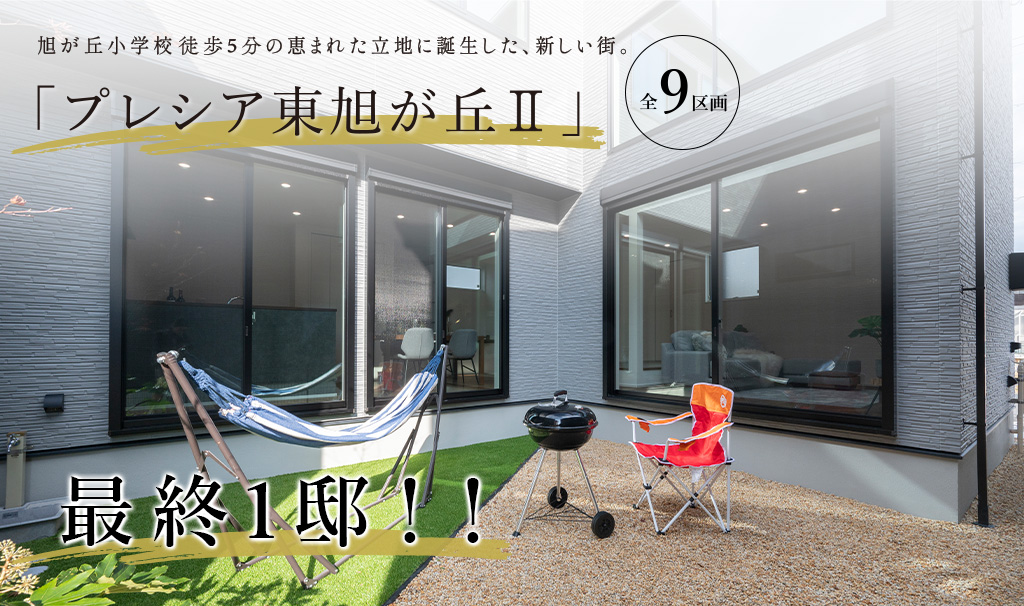 プレシア東旭が丘Ⅱ