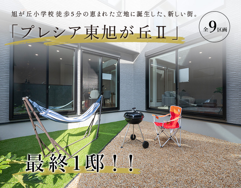 プレシア東旭が丘Ⅱ