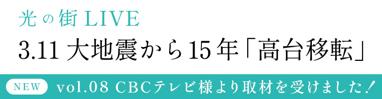 「光の街」LIVE｜現地状況や最新情報をお届けします