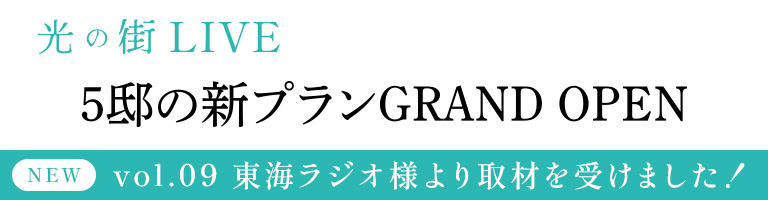 「光の街」LIVE｜現地状況や最新情報をお届けします