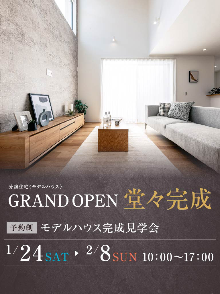 シカクイエモデルルーム完成