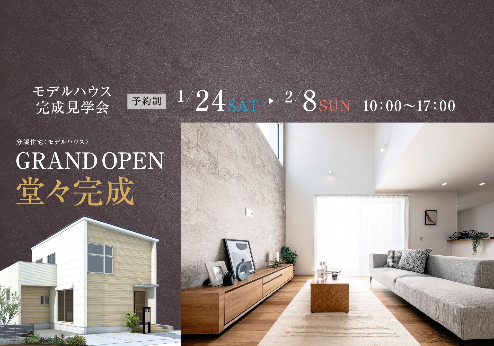 シカクイエモデルルーム完成