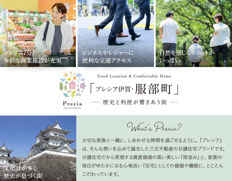プレシア伊賀・服部町