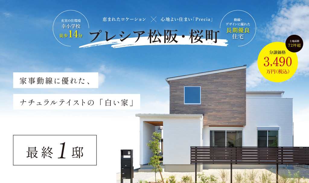 プレシア松阪・桜町