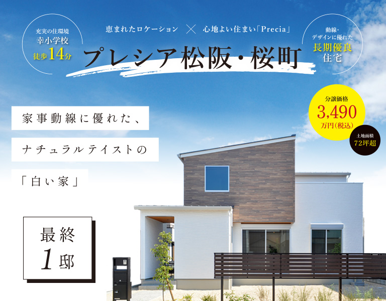 プレシア松阪・桜町