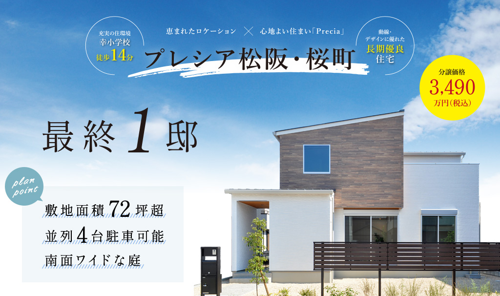 プレシア松阪・桜町