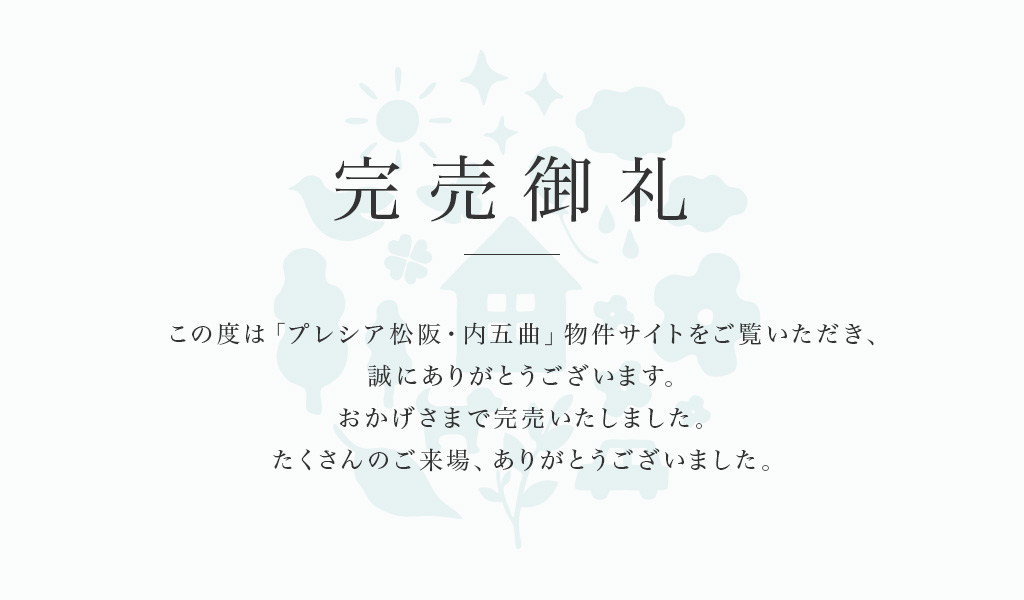 プレシア松阪・内五曲
