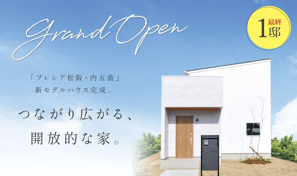 プレシア松阪・内五曲