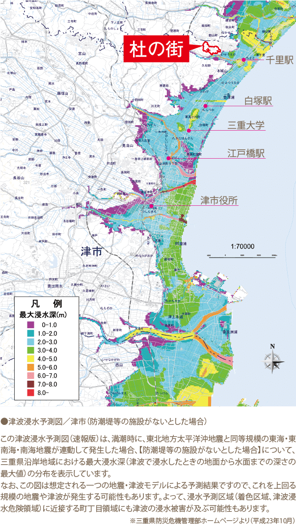 ●津波浸水予測図／津市（防潮堤等の施設がないとした場合）※三重県防災危機管理部ホームページより（平成23年10月）
