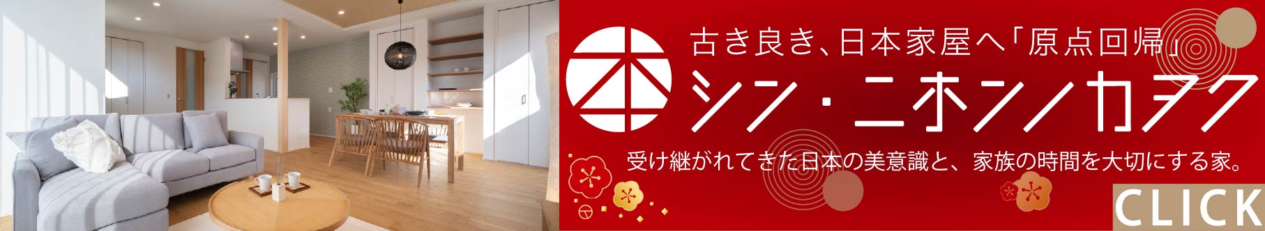 シンニホンノカヲク