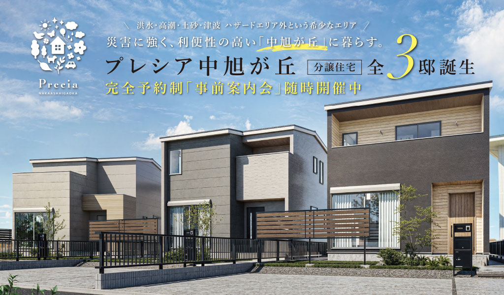 プレシア中旭が丘