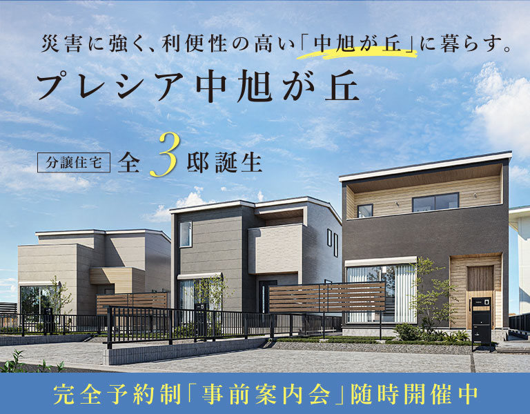 プレシア中旭が丘