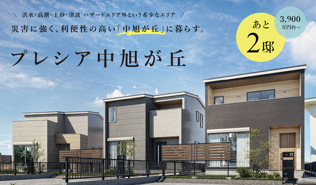 プレシア中旭が丘