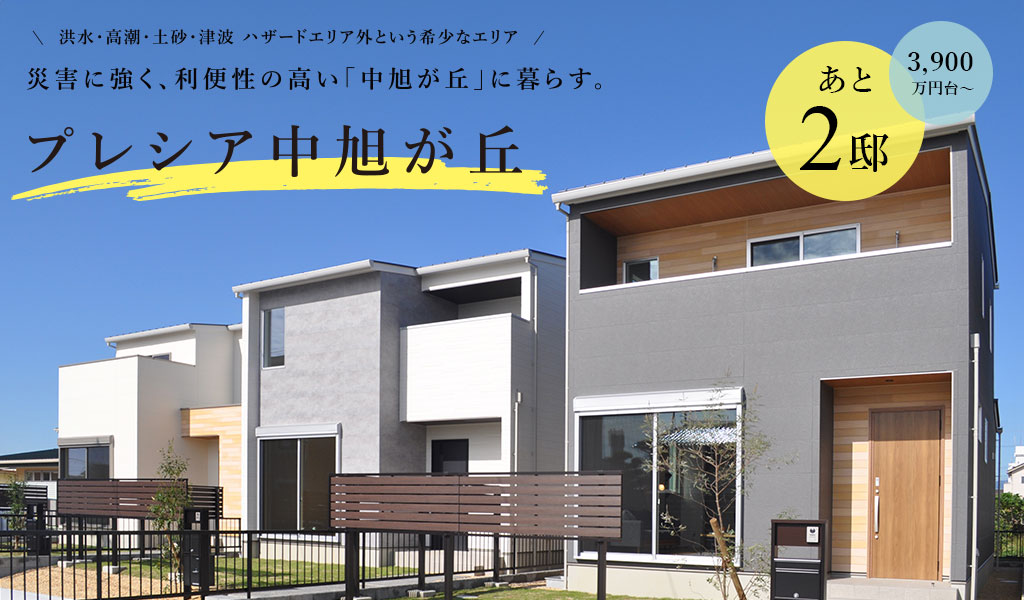 プレシア中旭が丘