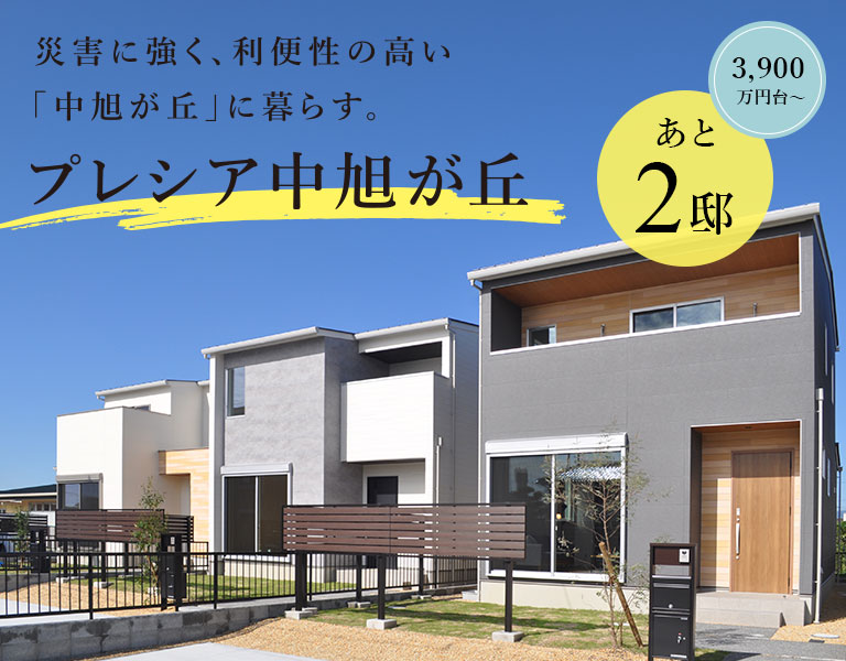 プレシア中旭が丘